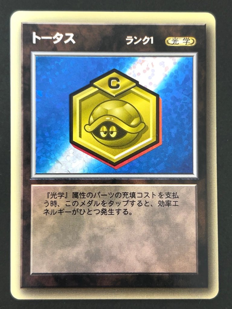 【傷特価】トータスメダル（ホロ） <メダロットOCG>の画像