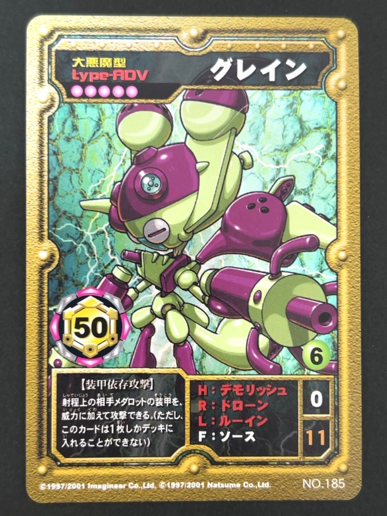 【傷特価】グレイン（ホロ）NO.185 <メダロットOCG>の画像