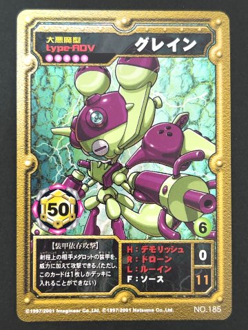 【傷特価】グレイン（ホロ）NO.185 <メダロットOCG>の画像