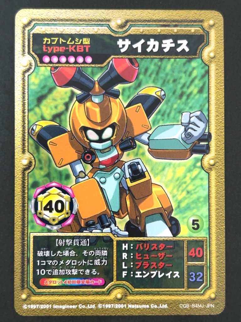 【傷特価】サイカチス（ホロ）CGB-B4MJ-JPN <メダロットOCG>の画像