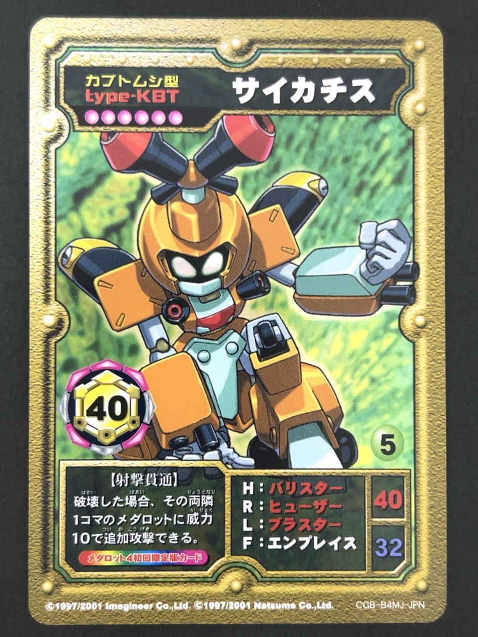 【傷特価】サイカチス（ホロ）CGB-B4MJ-JPN <メダロットOCG>の画像