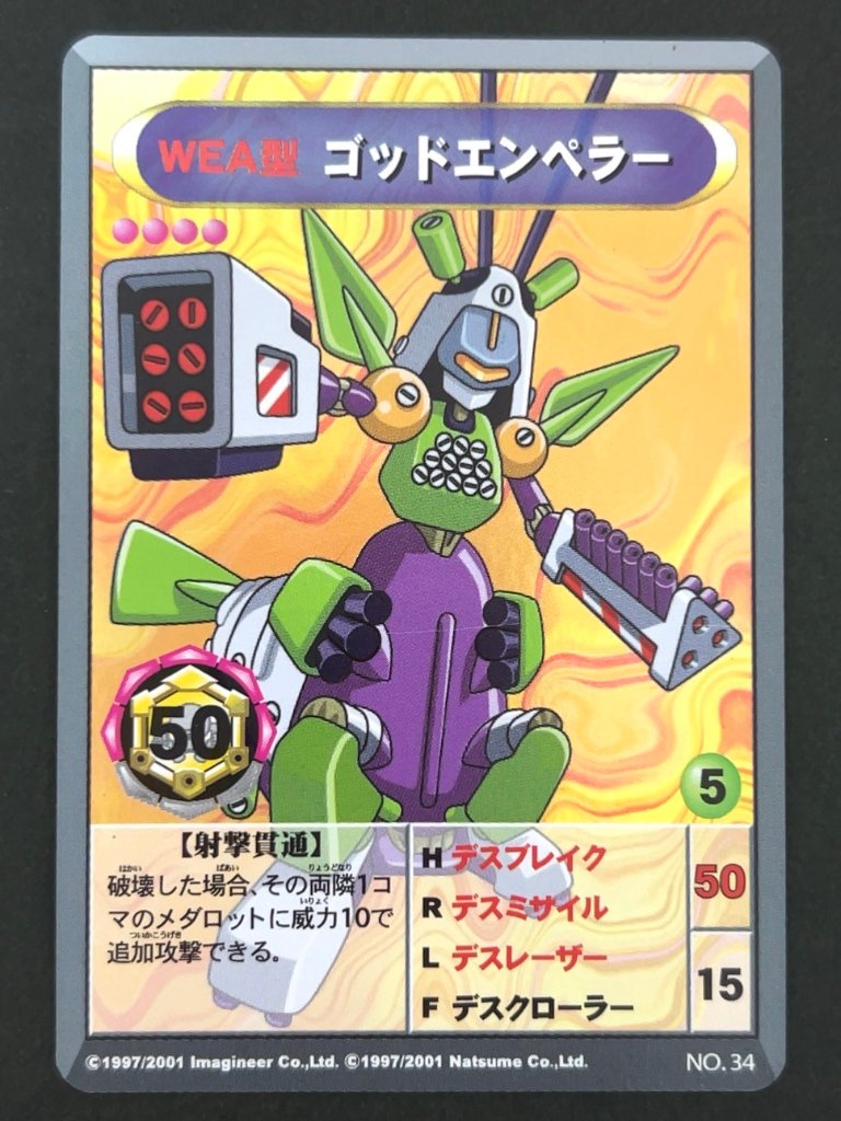 ゴッドエンペラー（ホロ）NO.34 <メダロットOCG>の画像