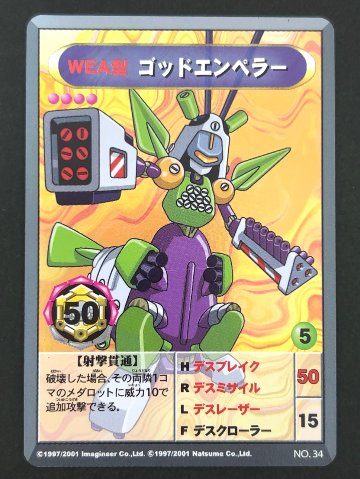 ゴッドエンペラー（ホロ）NO.34 <メダロットOCG>の画像