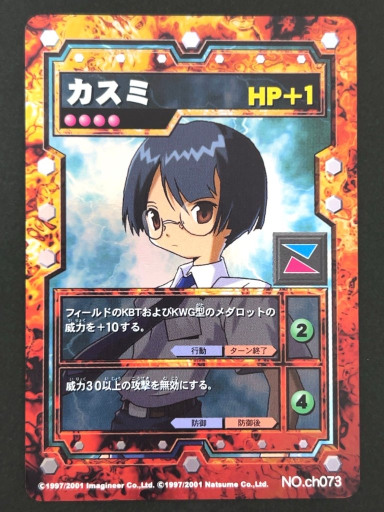 カスミ（ホロ）NO.ch073 <メダロットOCG>の画像
