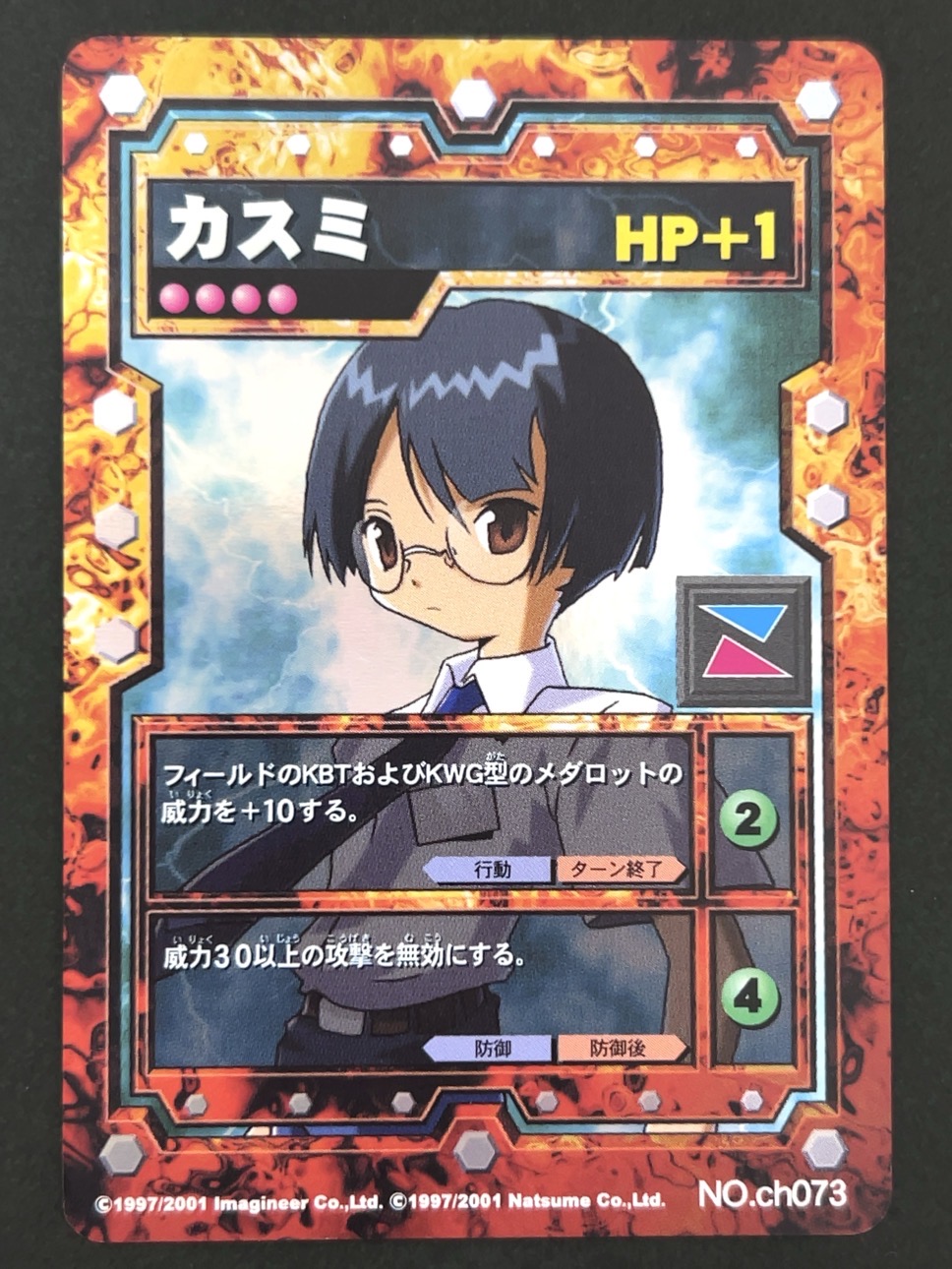 カスミ（ホロ）NO.ch073 <メダロットOCG>の画像