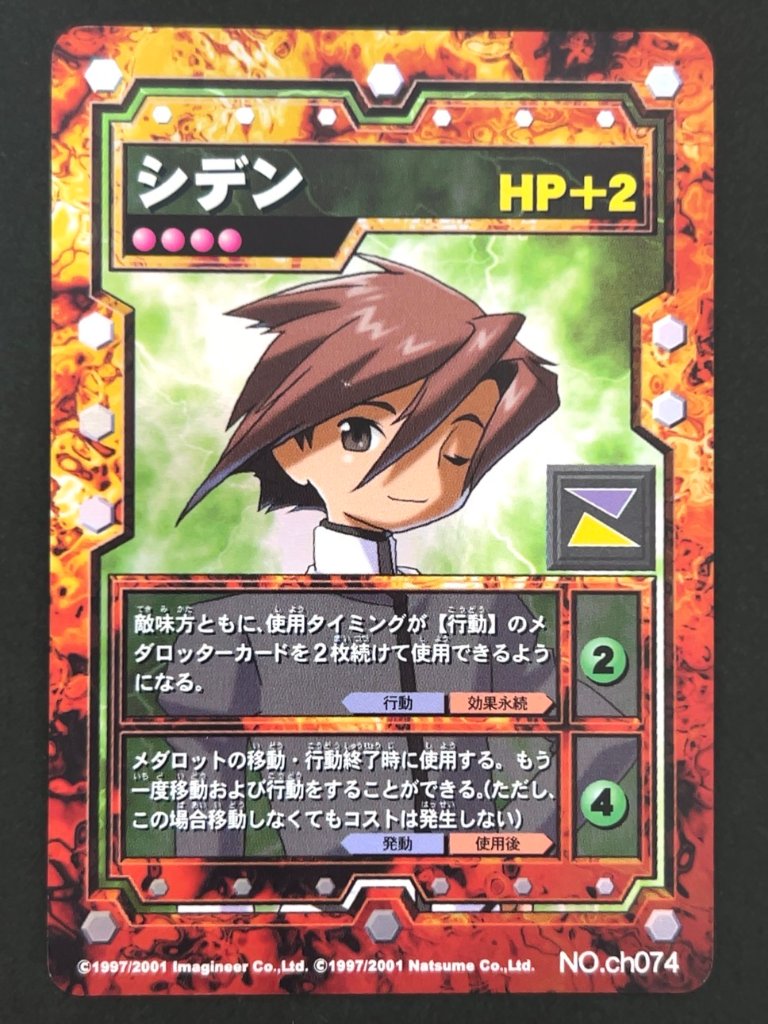 シデン（ホロ）NO.ch074 <メダロットOCG>の画像