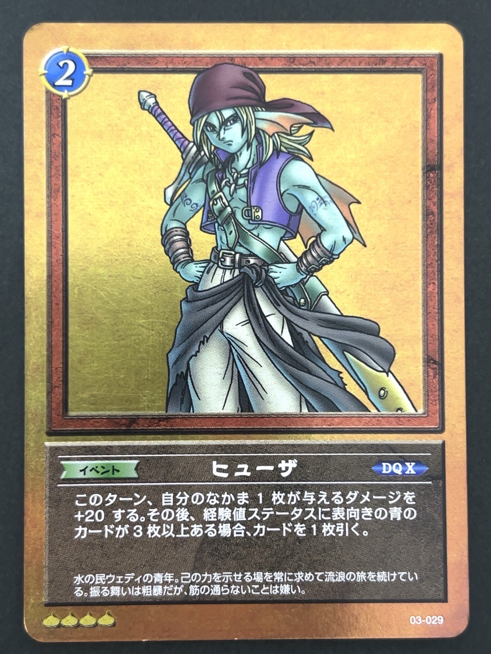 【傷特価】ヒューザ スーパーレア ホロ 03-029 <ドラゴンクエストTCG>の画像