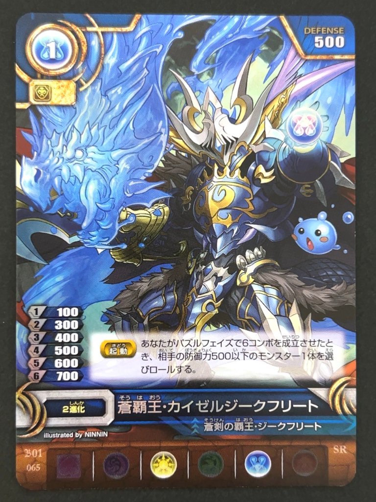 蒼覇王・カイゼルジークフリート SR B01 065 <パズドラTCG>の画像
