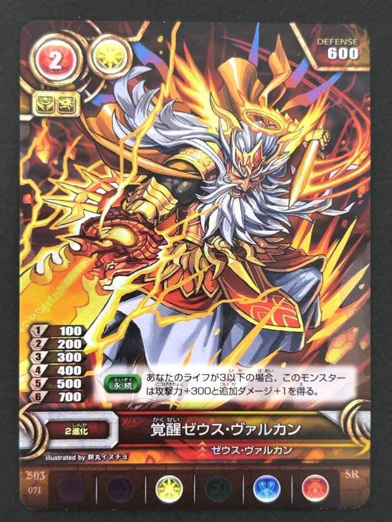 覚醒ゼウス・ヴァルカン SR B03 071 <パズドラTCG>の画像