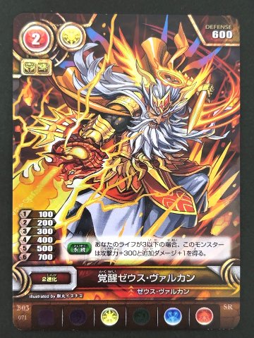 覚醒ゼウス・ヴァルカン SR B03 071 <パズドラTCG>の画像