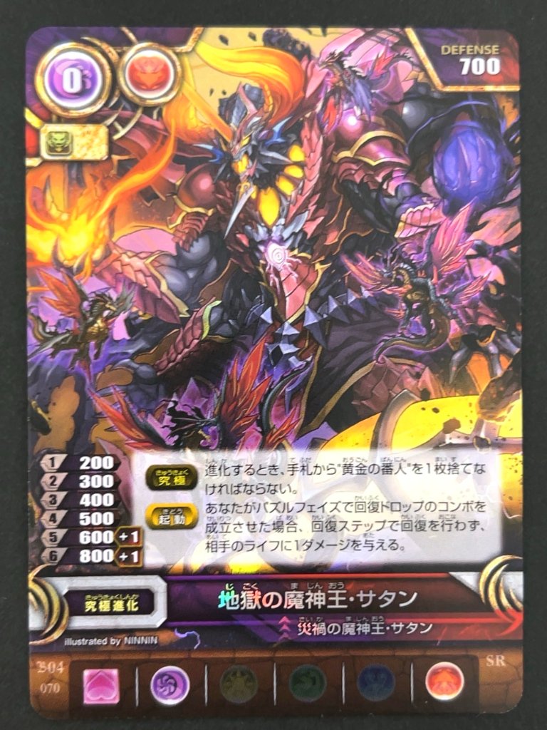 地獄の魔神王・サタン SR B04 070 <パズドラTCG>の画像