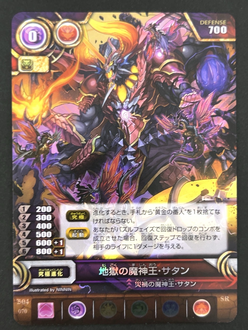地獄の魔神王・サタン SR B04 070 <パズドラTCG>の画像