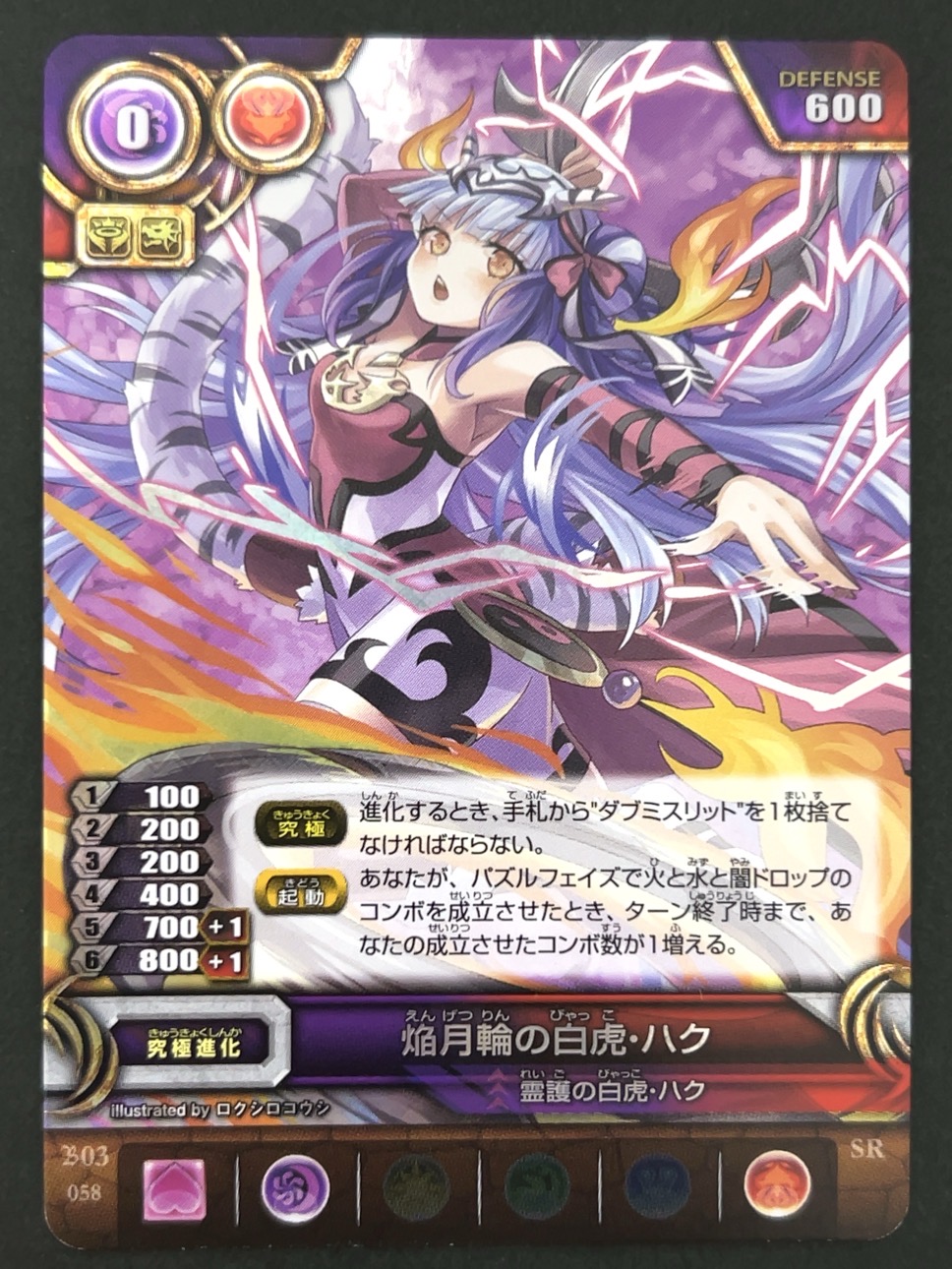焔月輪の白虎・ハク SR B03 058 <パズドラTCG>の画像