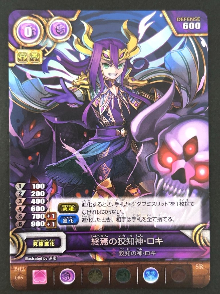 終焉の狡知神・ロキ SR B02 085 <パズドラTCG>の画像