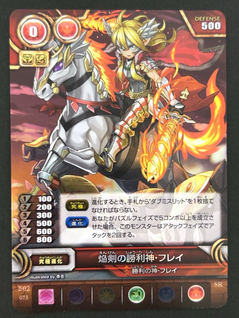 焔剣の勝利神・フレイ SR B02 073 <パズドラTCG>の画像