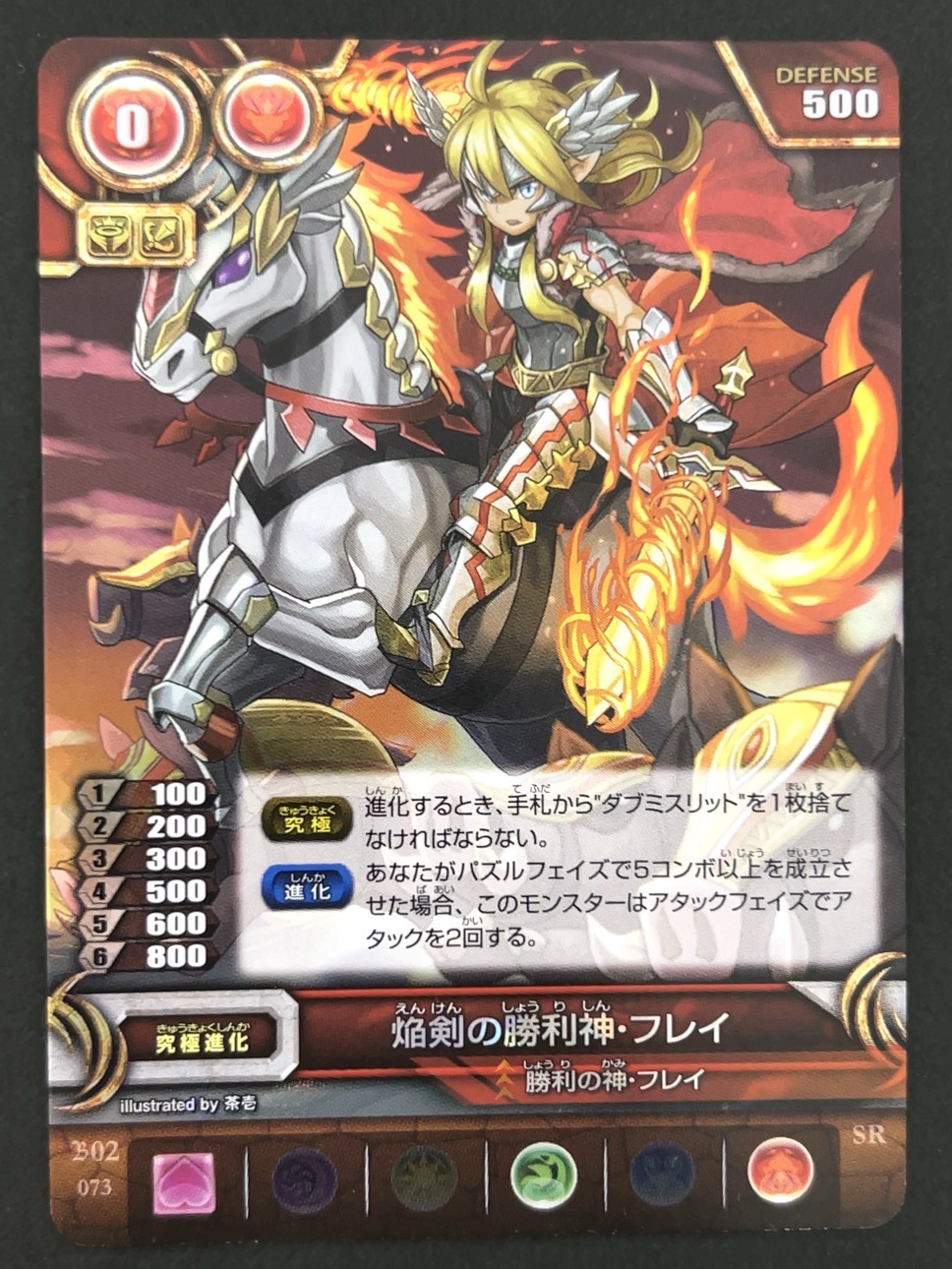 焔剣の勝利神・フレイ SR B02 073 <パズドラTCG>の画像