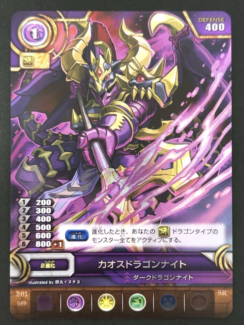 カオスドラゴンナイト SR B01 059 <パズドラTCG>の画像