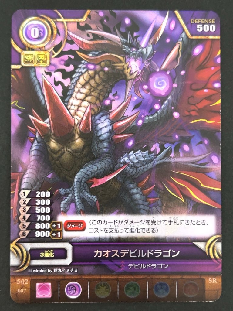 カオスデビルドラゴン SR S02 007 059 <パズドラTCG>の画像