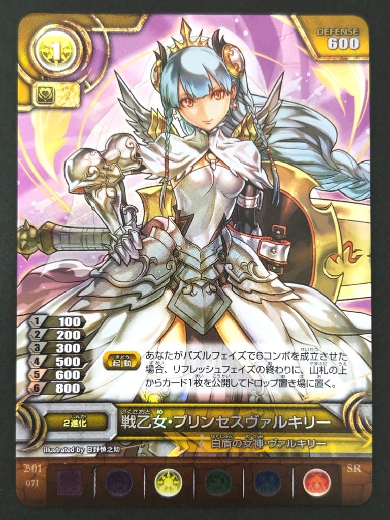 戦乙女・プリンセルヴァルキリー SR B01 071 <パズドラTCG>の画像