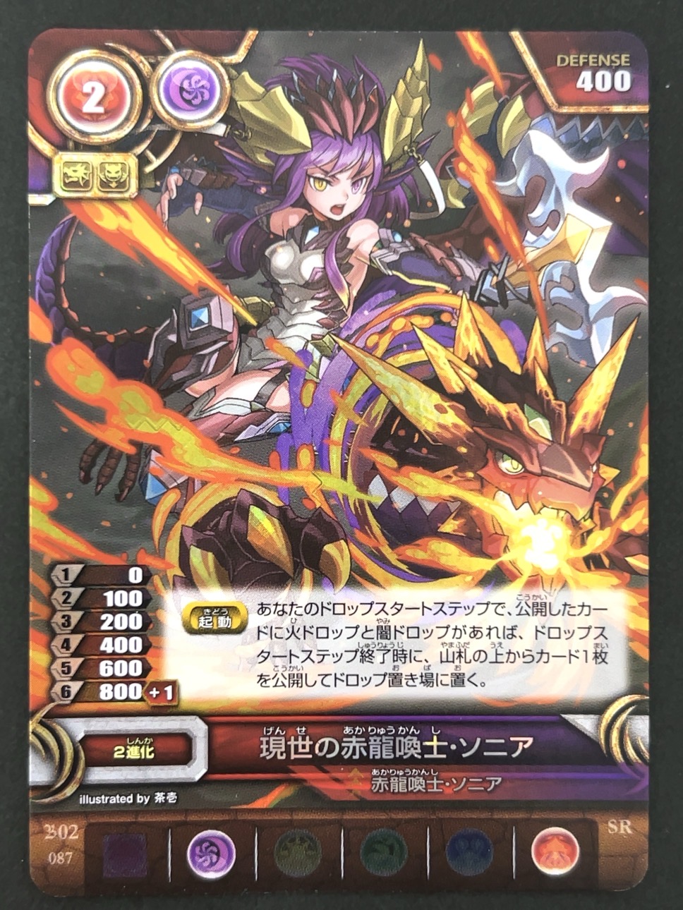 現世の赤龍喚士・ソニア SR B02 087 <パズドラTCG>の画像