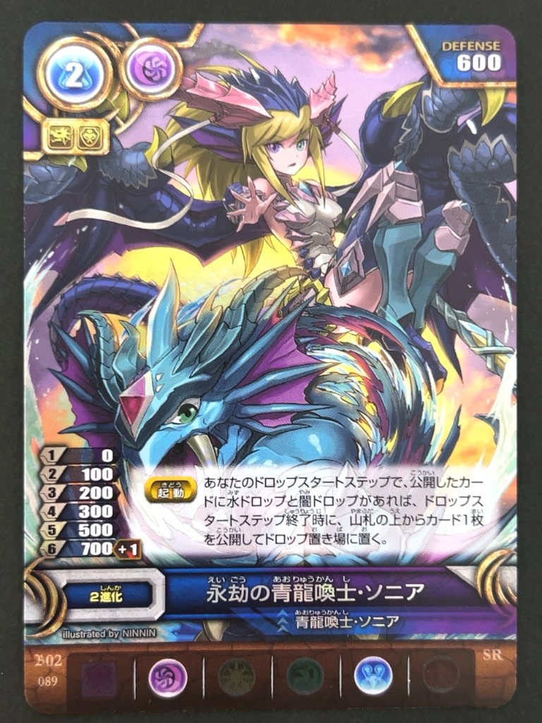 永劫の青龍喚士・ソニア SR B02 089 <パズドラTCG>の画像