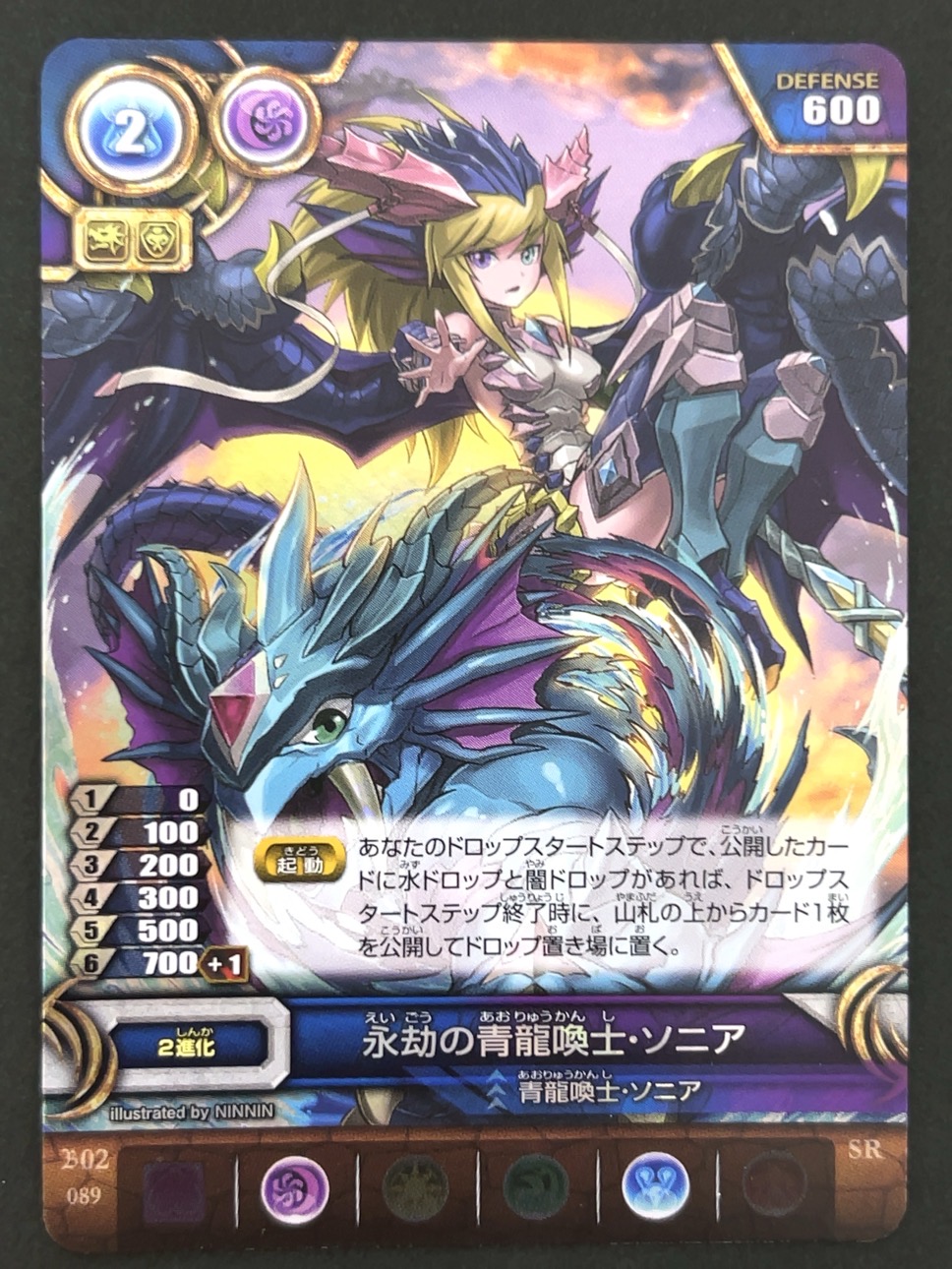 永劫の青龍喚士・ソニア SR B02 089 <パズドラTCG>の画像