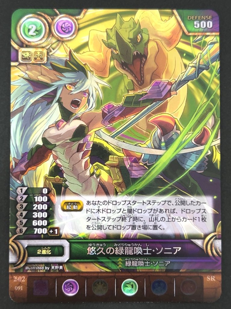 悠久の緑龍喚士・ソニア SR B02 091 <パズドラTCG>の画像