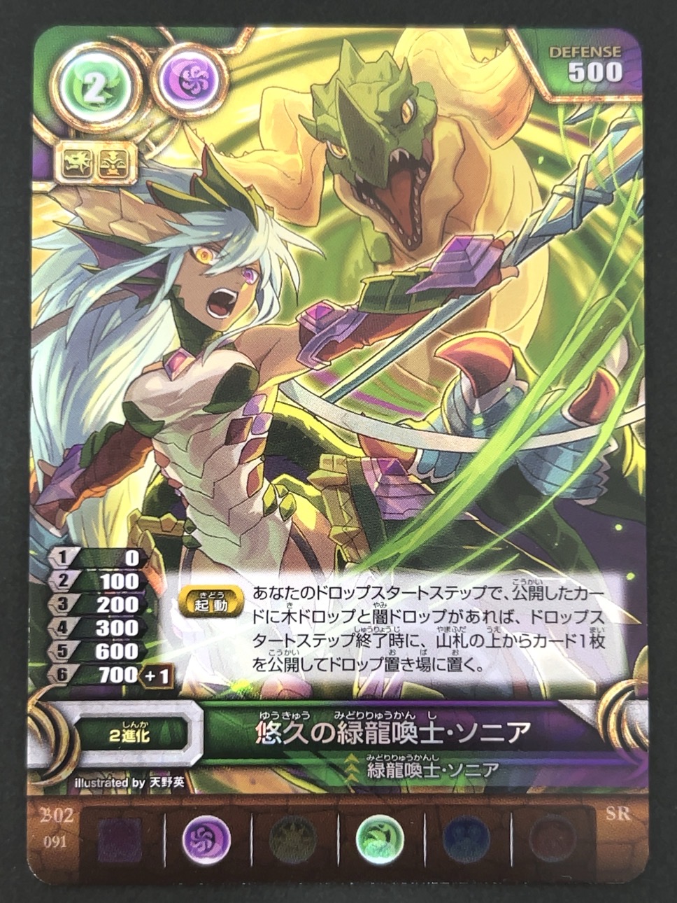 悠久の緑龍喚士・ソニア SR B02 091 <パズドラTCG>の画像