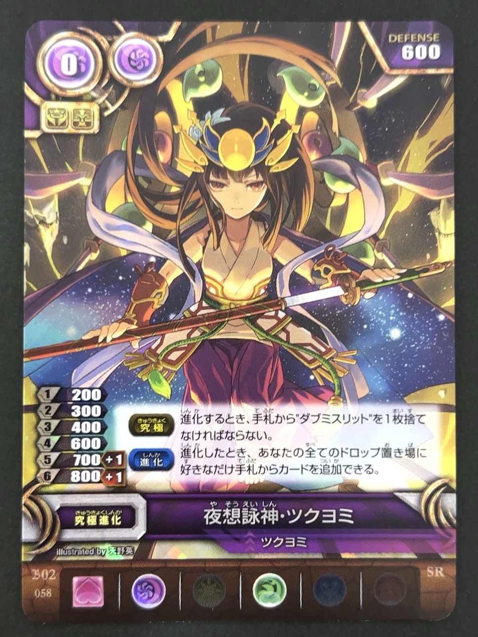夜想詠神・ツクヨミ SR B02 058 <パズドラTCG>の画像
