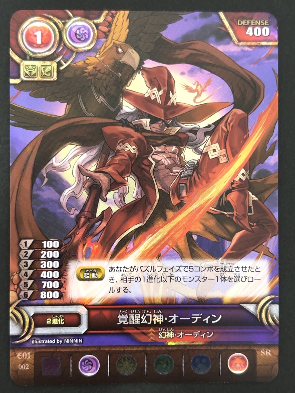 覚醒幻神・オーディン SR E01 002 <パズドラTCG>の画像