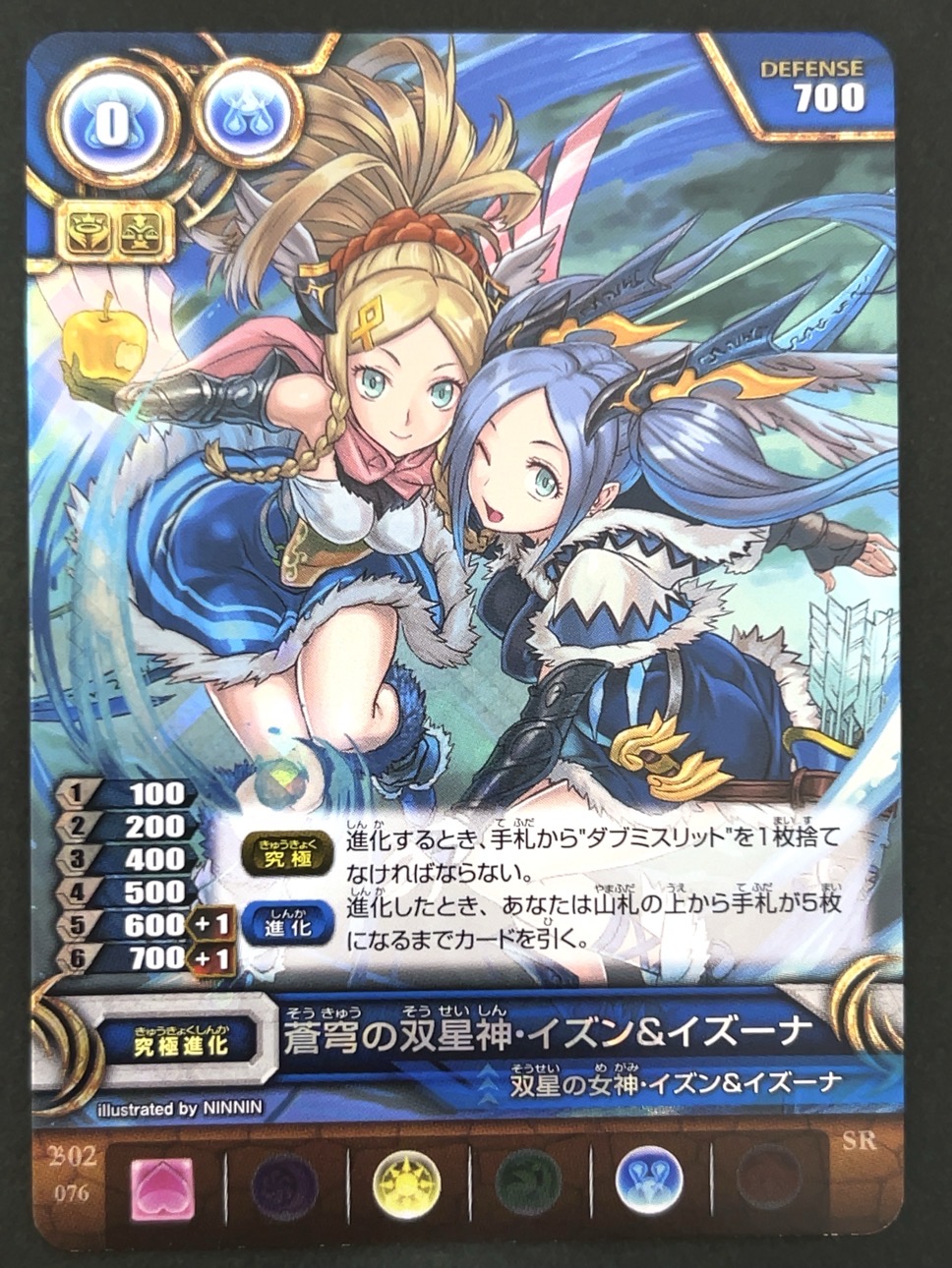 蒼穹の双星神・イズン&イズーナ SR B02 076 <パズドラTCG>の画像