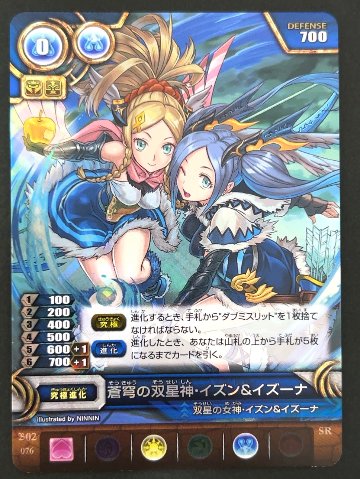 蒼穹の双星神・イズン&イズーナ SR B02 076 <パズドラTCG>の画像
