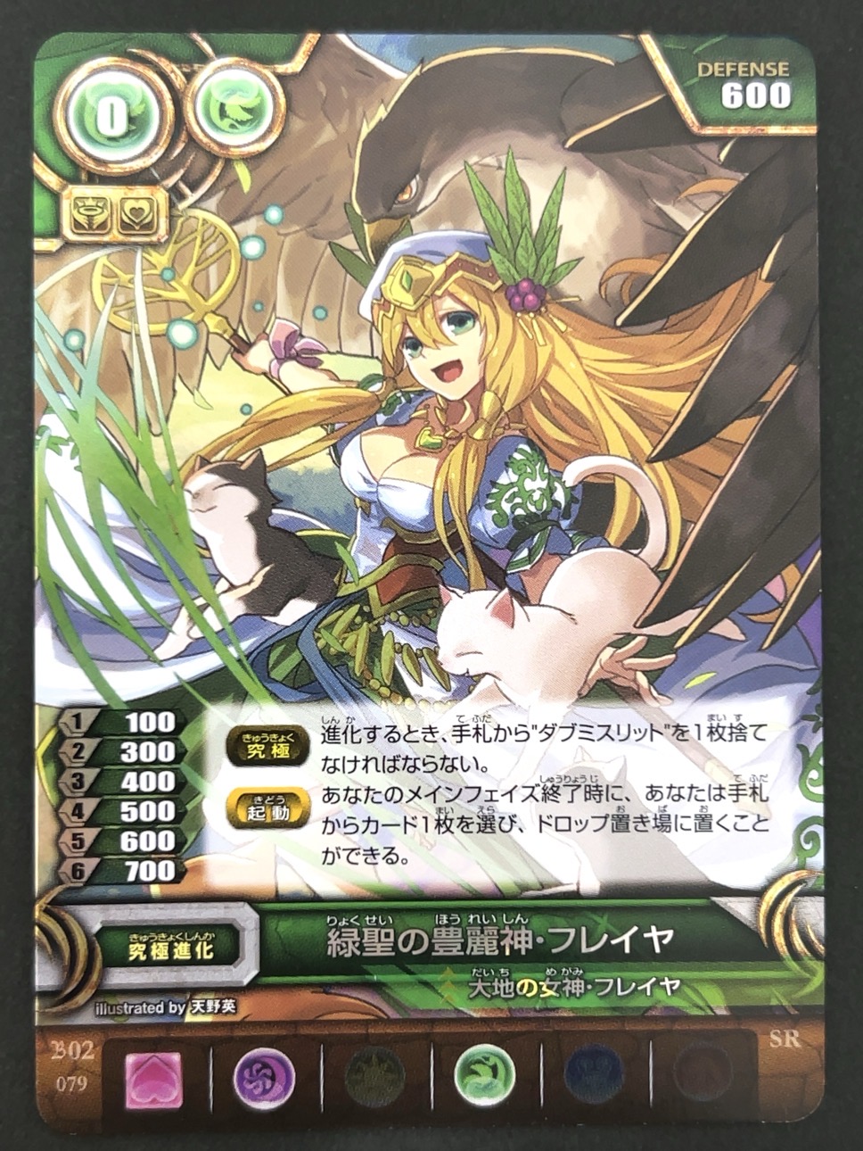 緑聖の豊麗神・フレイヤ SR B02 079 <パズドラTCG>の画像