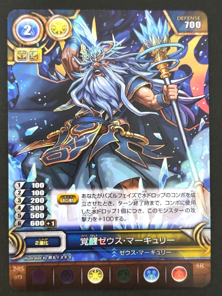 覚醒ゼウス・マーキュリー SR B05 073 <パズドラTCG>の画像