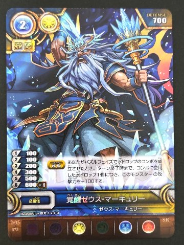 覚醒ゼウス・マーキュリー SR B05 073 <パズドラTCG>の画像