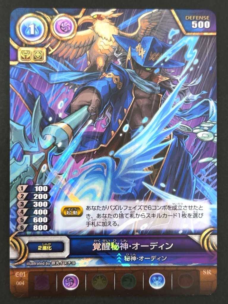 覚醒秘神・オーディン SR E01 004 <パズドラTCG>の画像