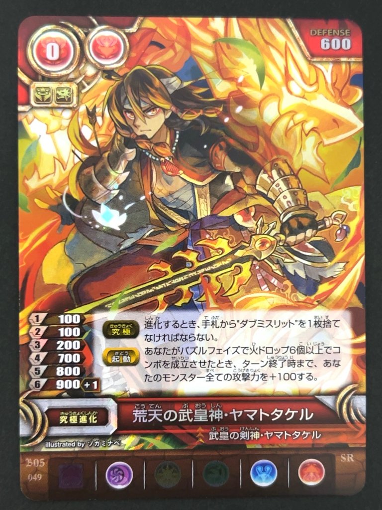 荒天の武皇神・ヤマトタケル SR B05 049 <パズドラTCG>の画像