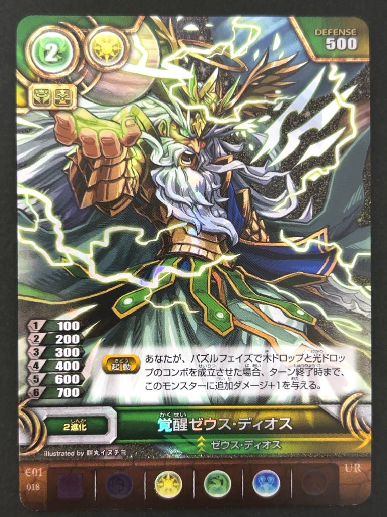 覚醒ゼウス・ディオス UR E01 018 <パズドラTCG>の画像