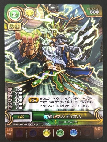 覚醒ゼウス・ディオス UR E01 018 <パズドラTCG>の画像