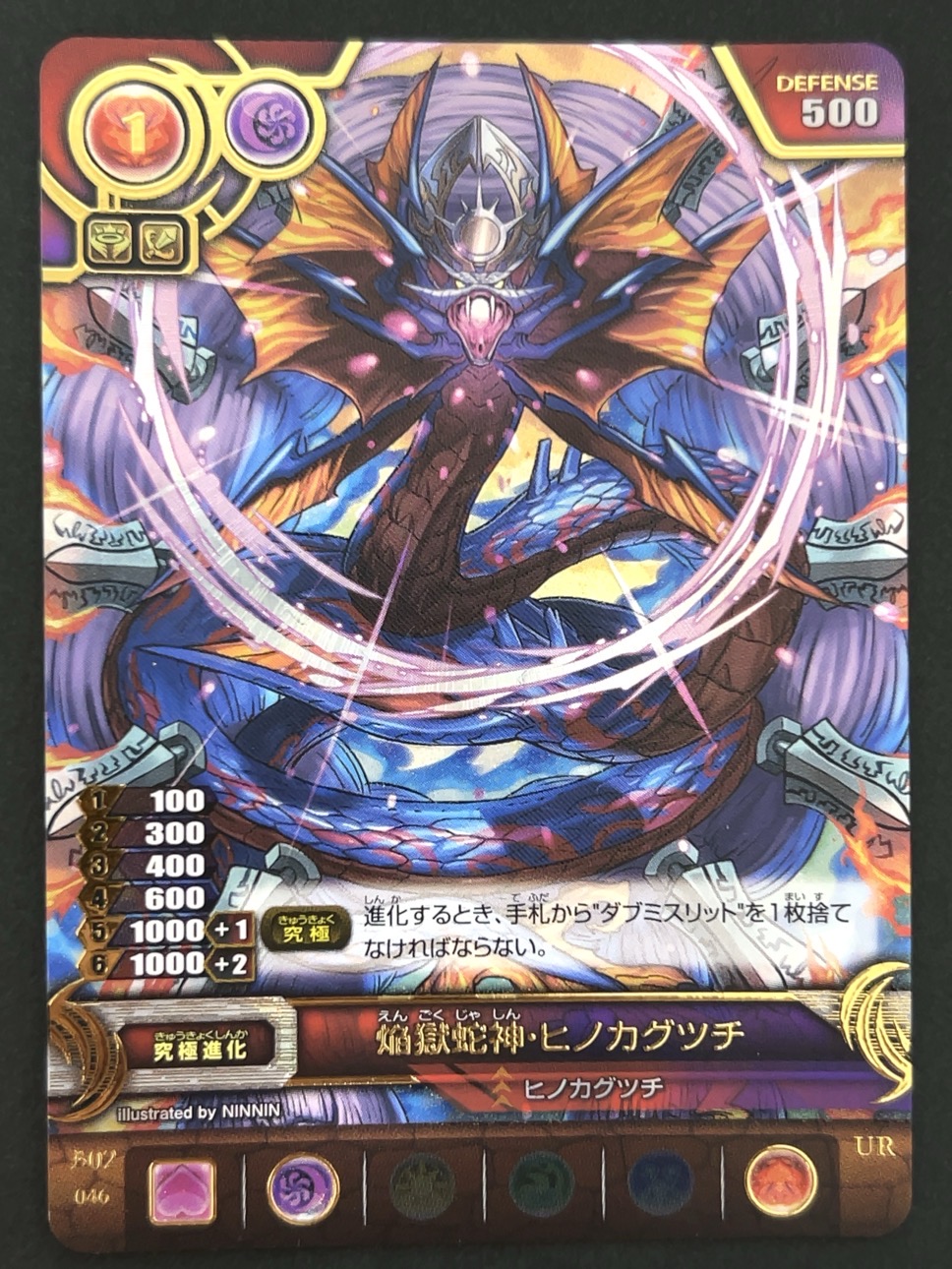 焔獄蛇神・ヒノカグツチ UR B02 046 <パズドラTCG>の画像