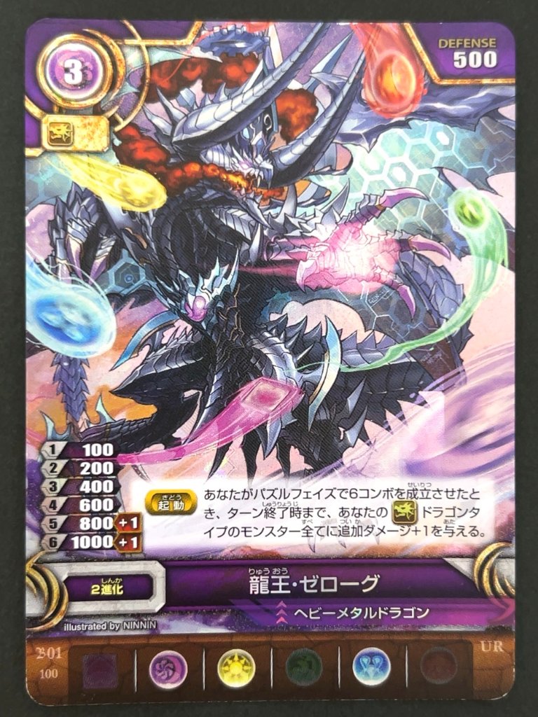 龍王・ゼローグ UR B01 100 <パズドラTCG>の画像