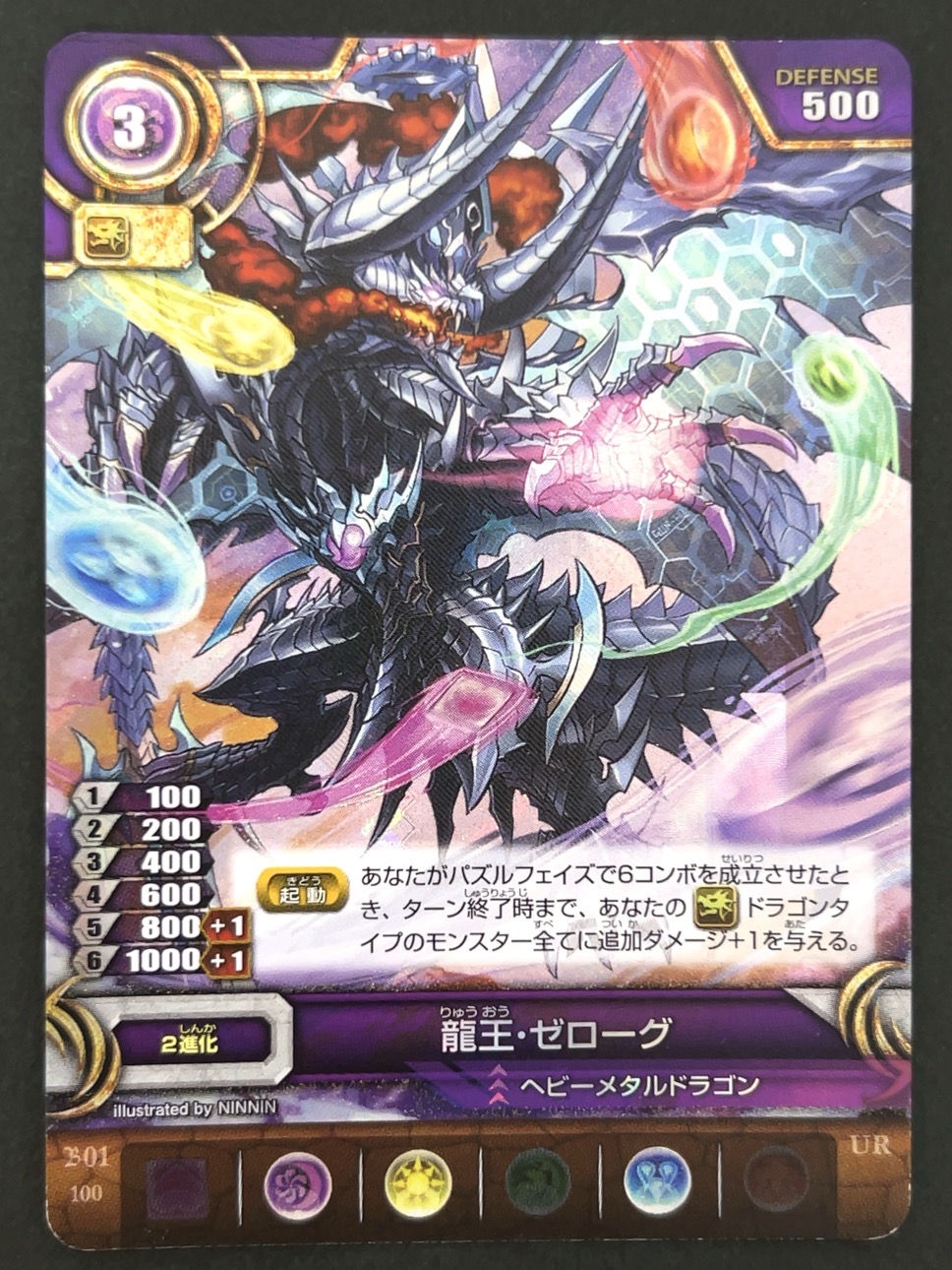 龍王・ゼローグ UR B01 100 <パズドラTCG>の画像