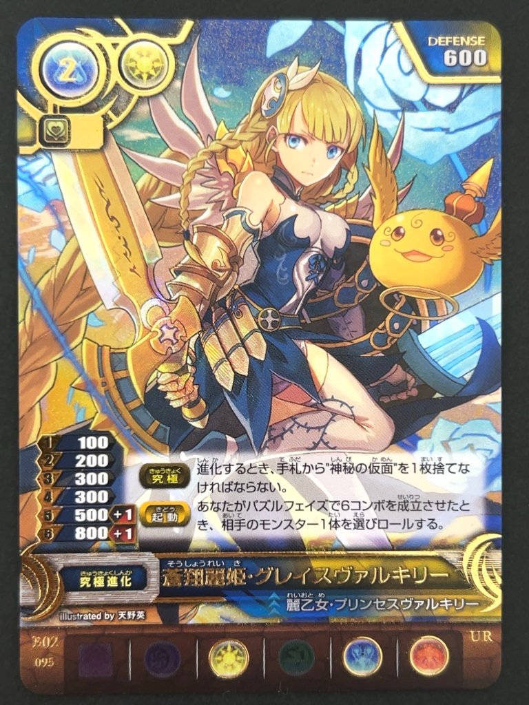 蒼翔麗姫・グレイスヴァルキリー UR B02 095 <パズドラTCG>の画像