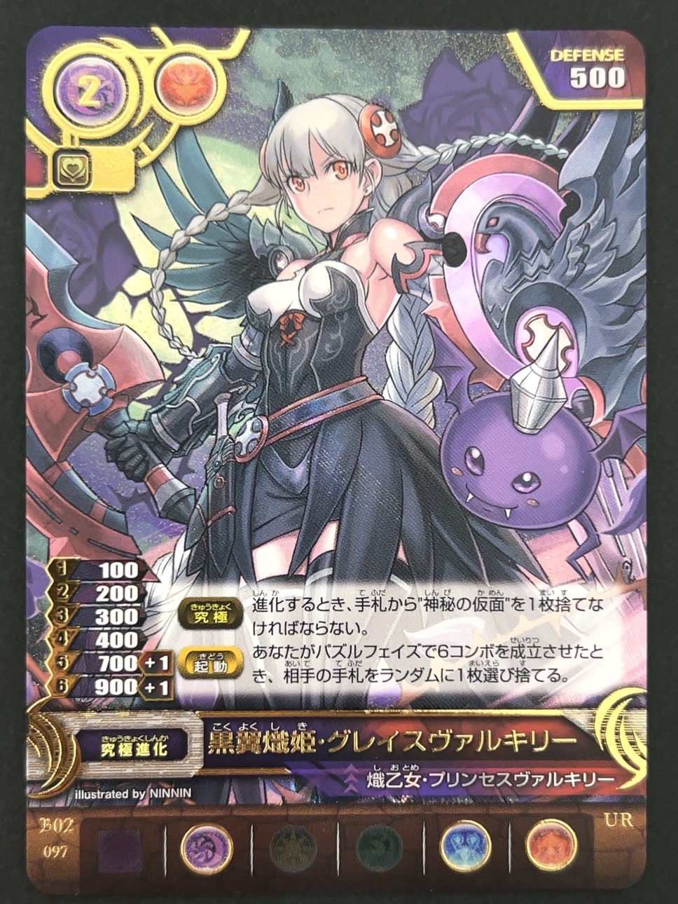 黒翼熾姫・グレイスヴァルキリー UR B02 097 <パズドラTCG>の画像