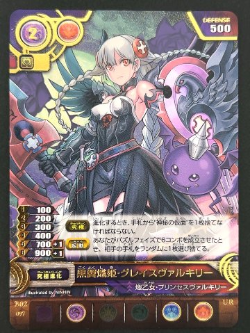 黒翼熾姫・グレイスヴァルキリー UR B02 097 <パズドラTCG>の画像