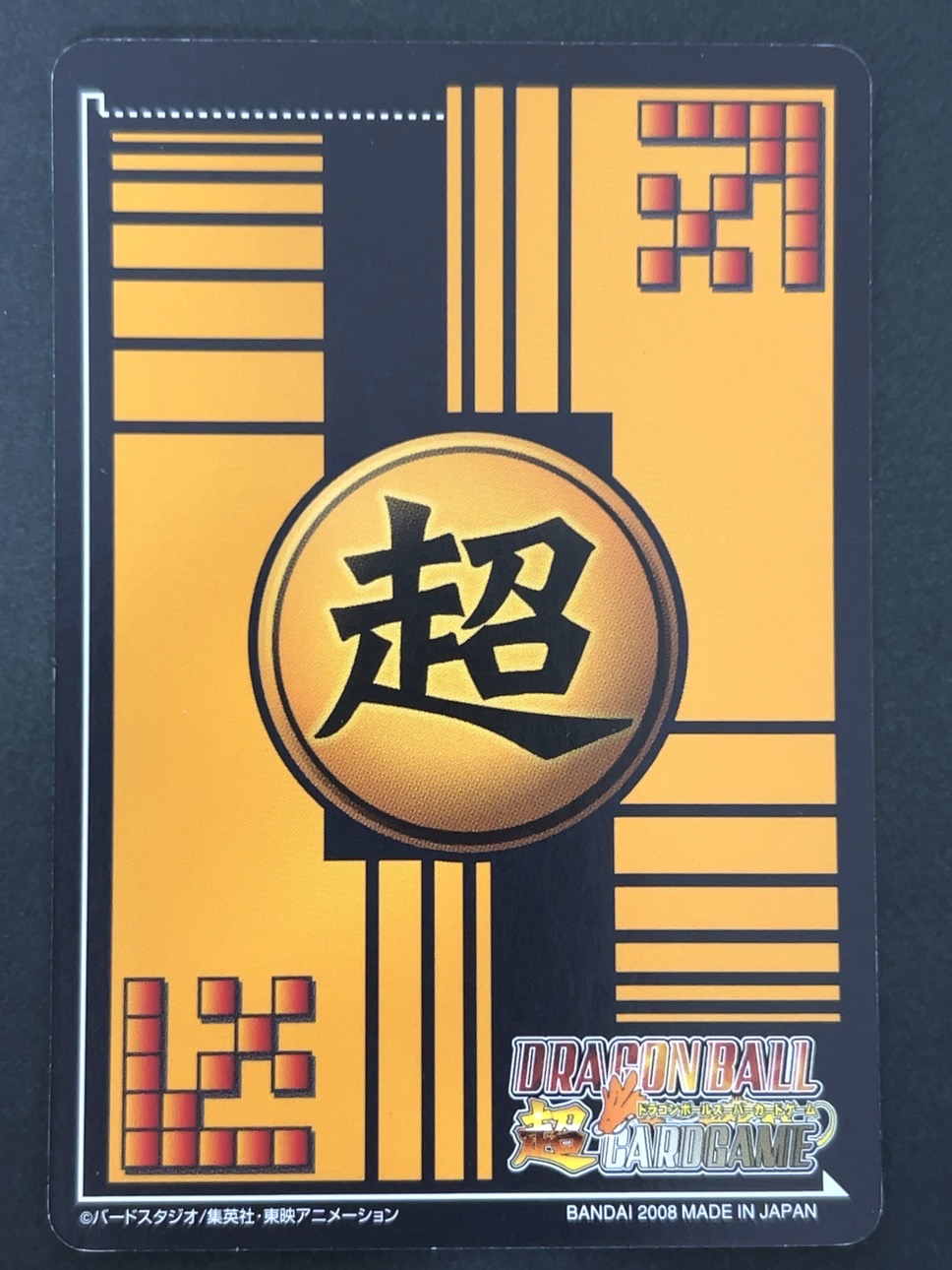 孫悟空&トランクス DB-976-Ⅱ ★★ 自販機版 <ドラゴンボール超カードゲーム>の画像