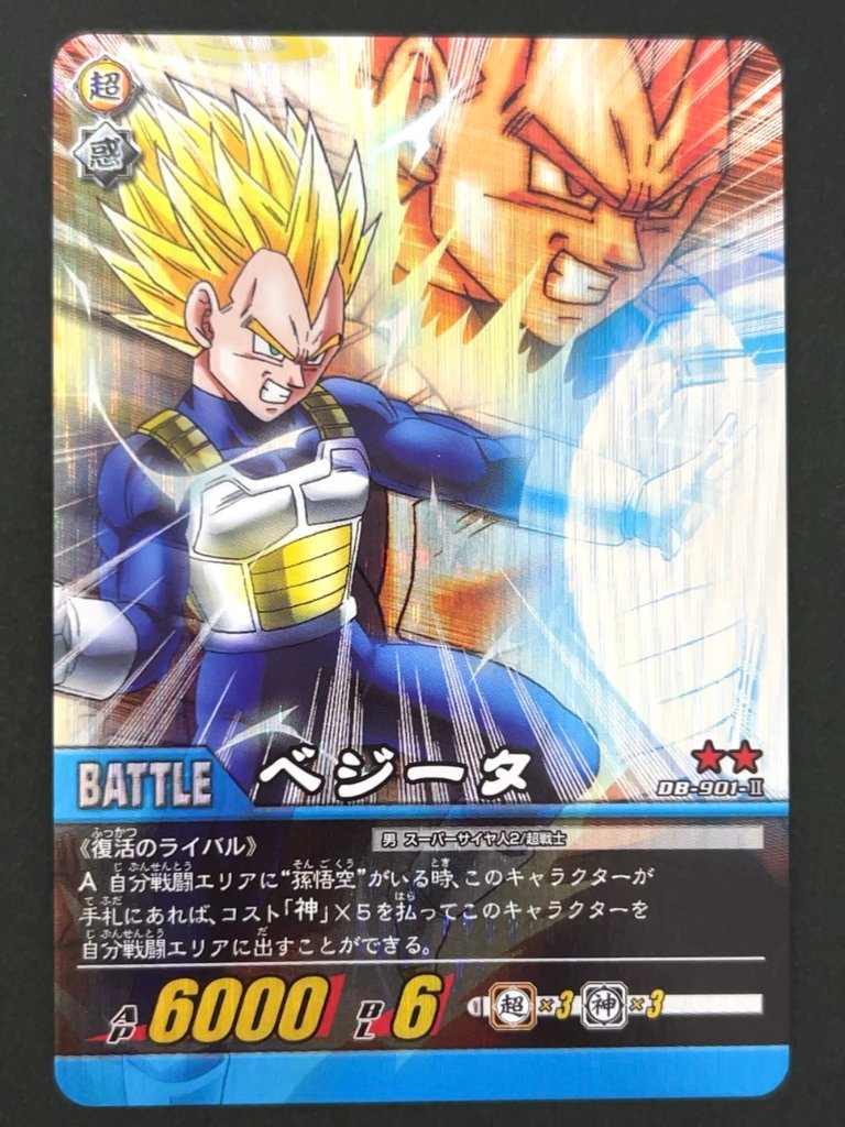ベジータ DB-901-Ⅱ ★★ パック版 <ドラゴンボール超カードゲーム>の画像