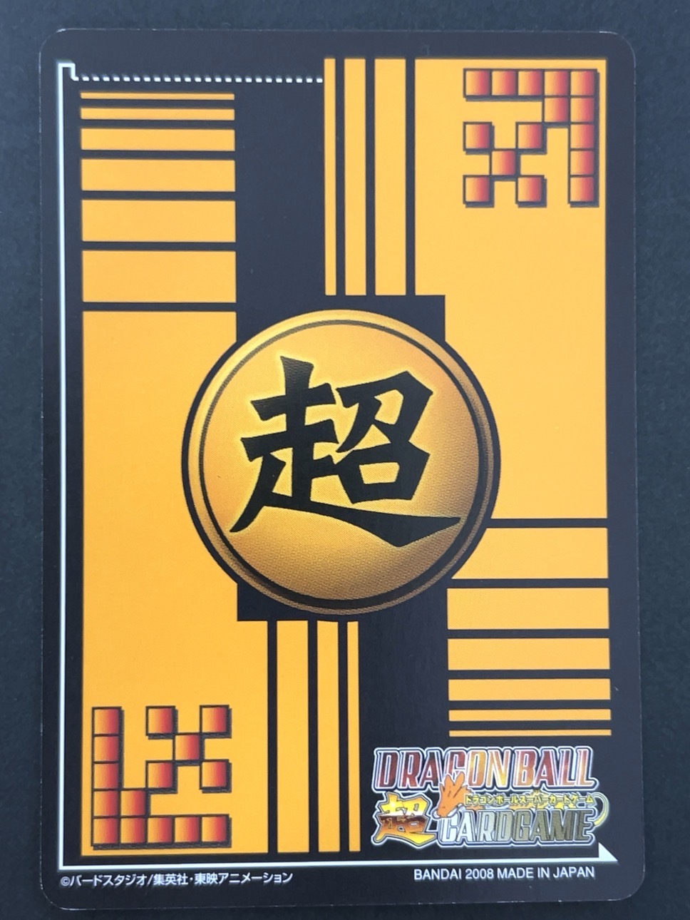 ベジータ DB-901-Ⅱ ★★ パック版 <ドラゴンボール超カードゲーム>の画像