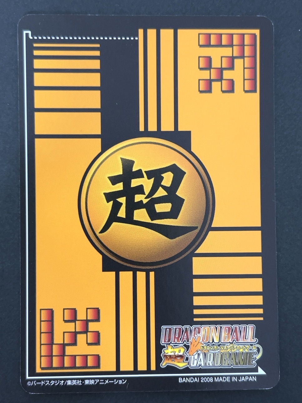 孫悟空 DB-900-Ⅱ ★★ 自販機版 <ドラゴンボール超カードゲーム>の画像