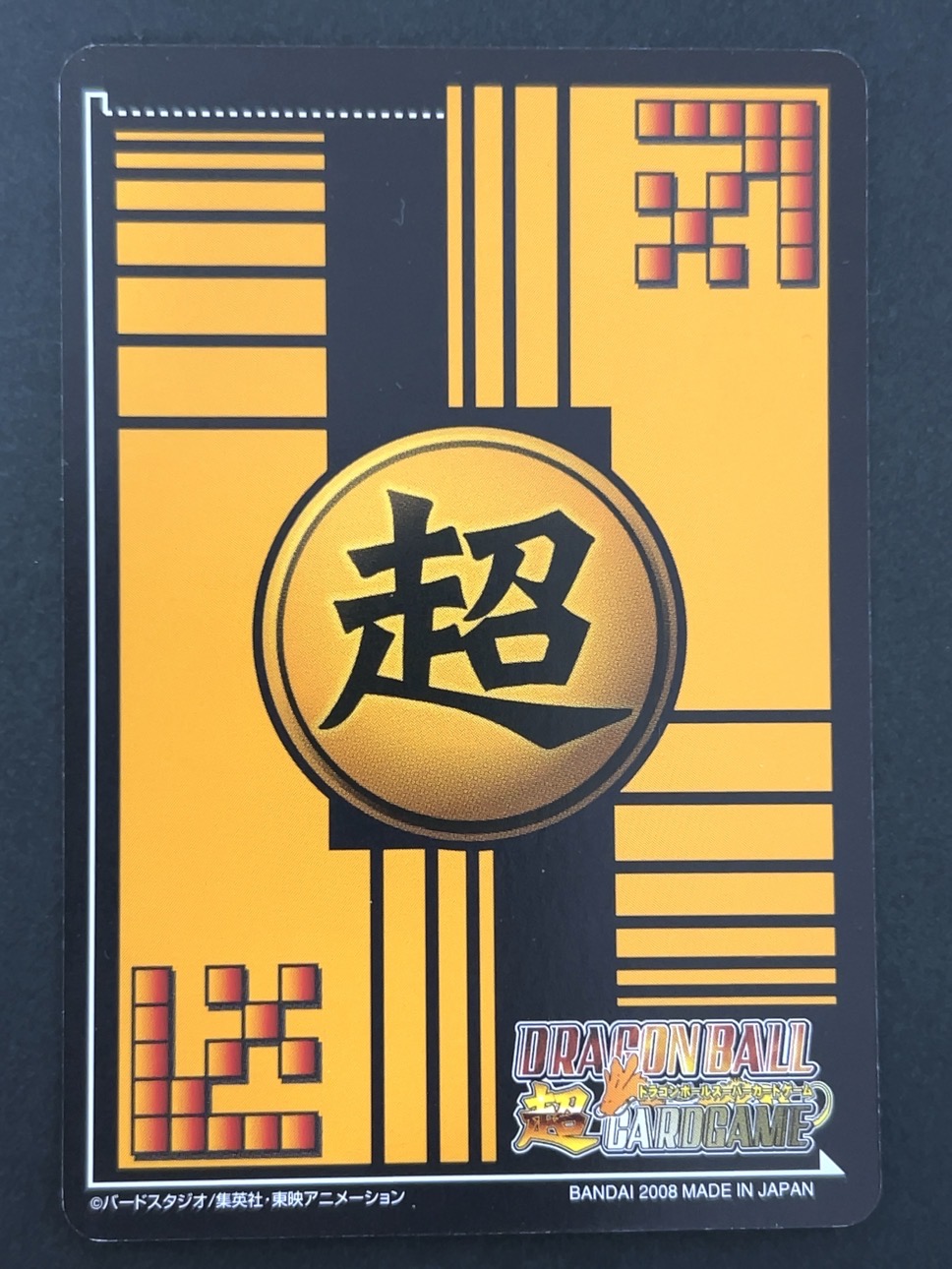 孫悟空 DB-900-Ⅱ ★★ パック版 <ドラゴンボール超カードゲーム>の画像